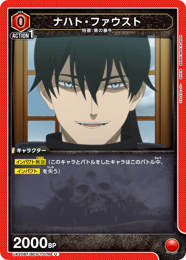 Nacht Faust UA20BT/BCV-1-078