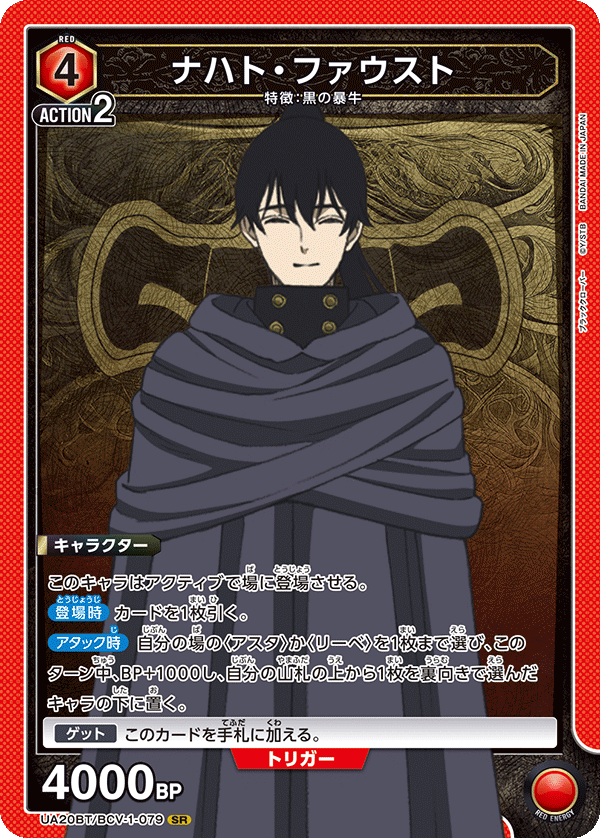 Nacht Faust UA20BT/BCV-1-079