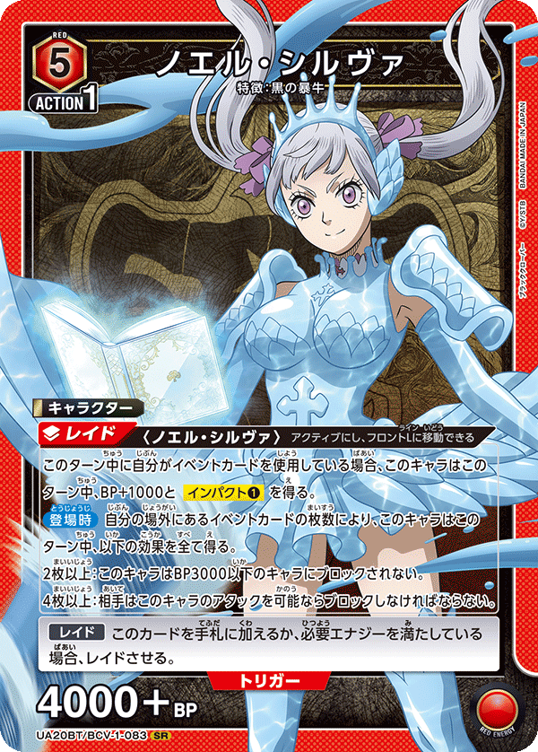 Noelle Silva UA20BT/BCV-1-083