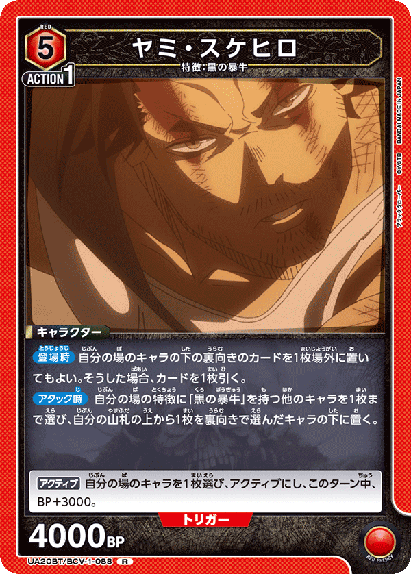 Yami Sukehiro UA20BT/BCV-1-088