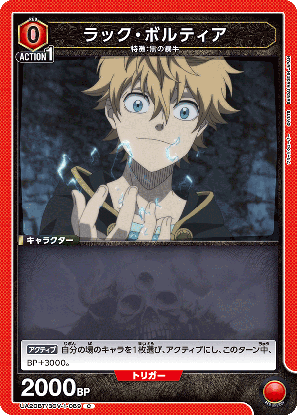Luck Voltia UA20BT/BCV-1-089
