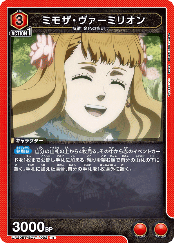 Mimosa Vermillion UA20BT/BCV-1-092