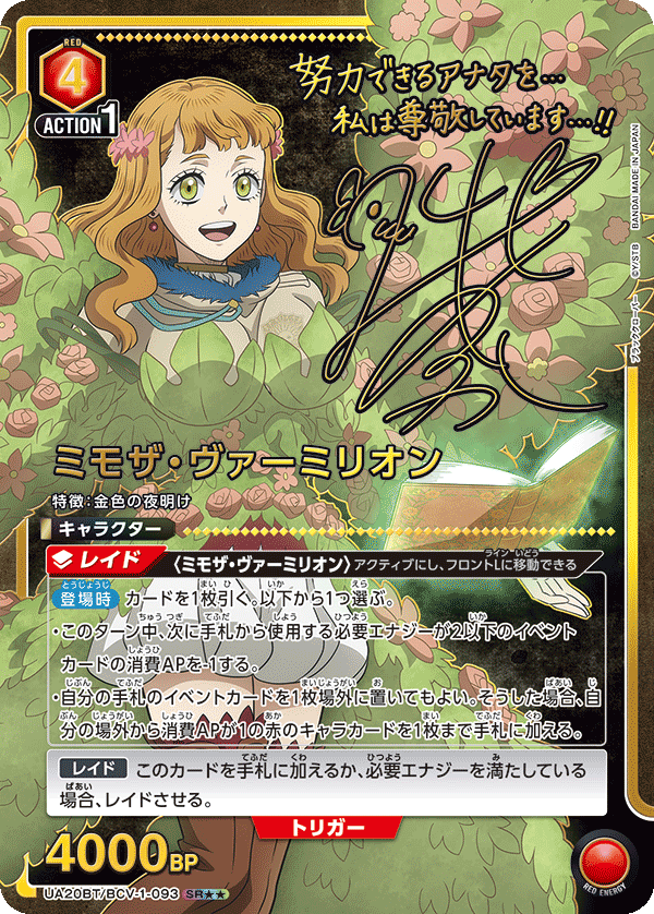 Mimosa Vermillion (Japanese SR★★) UA20BT/BCV-1-093_p1
