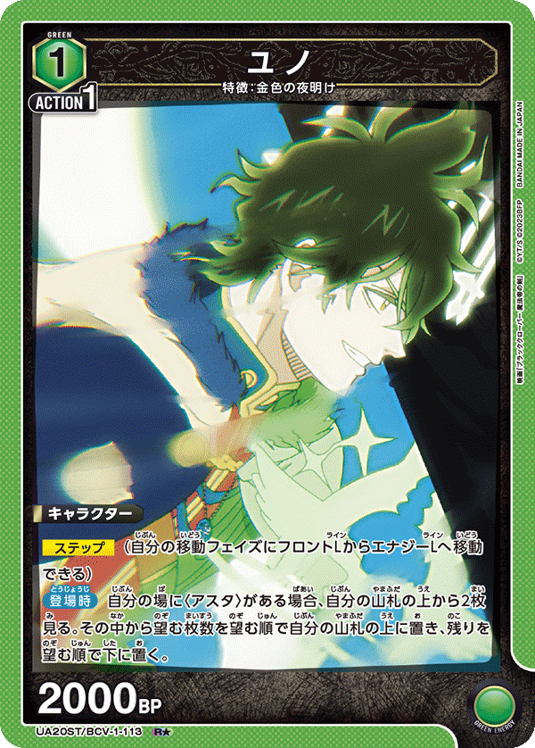 Yuno (Japanese R★) UA20ST/BCV-1-113_p1