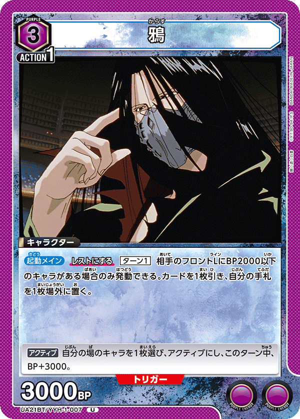 Karasu UA21BT/YYH-1-007