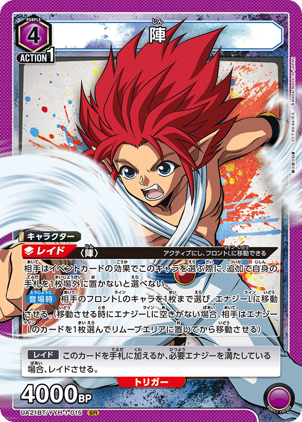 Jin UA21BT/YYH-1-015