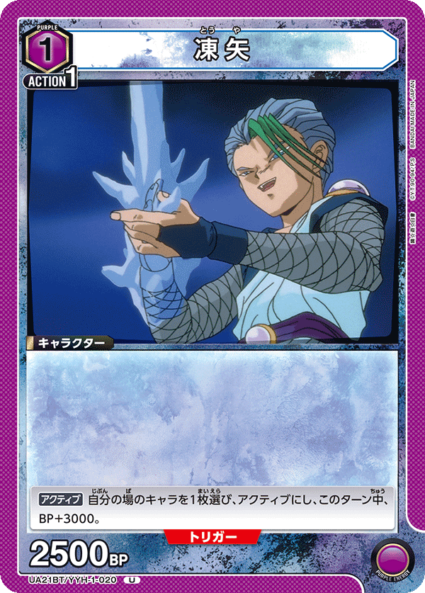Toya UA21BT/YYH-1-020