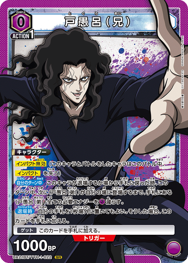 Elder Toguro UA21BT/YYH-1-022