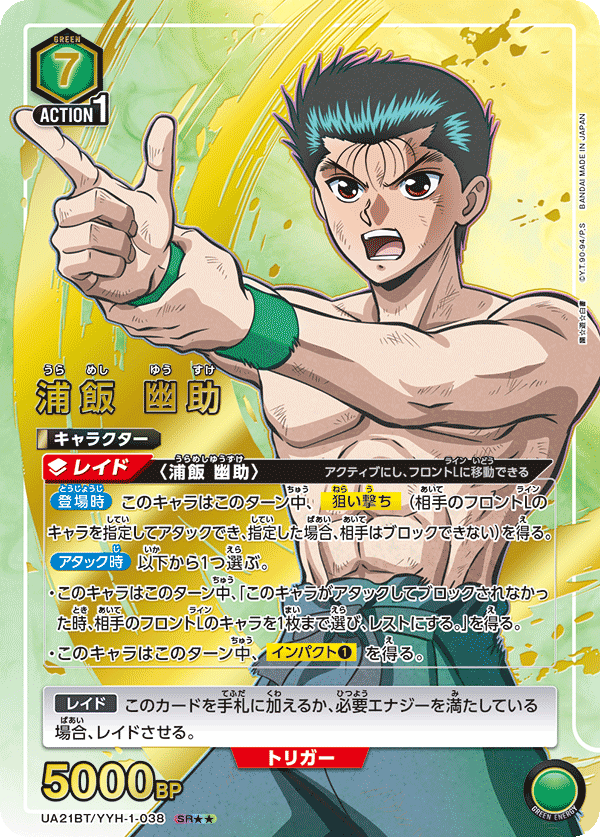 Yusuke Urameshi (Japanese SR★★) UA21BT/YYH-1-038_p2