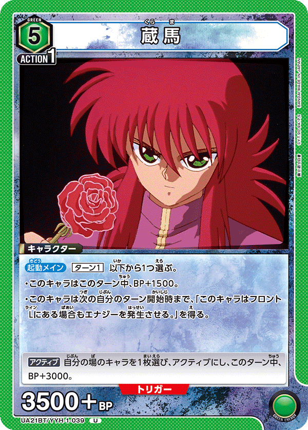 Kurama UA21BT/YYH-1-039