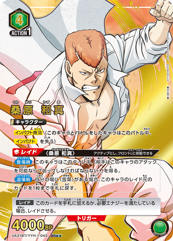 Kazuma Kuwabara (Japanese SR★★) UA21BT/YYH-1-043_p2