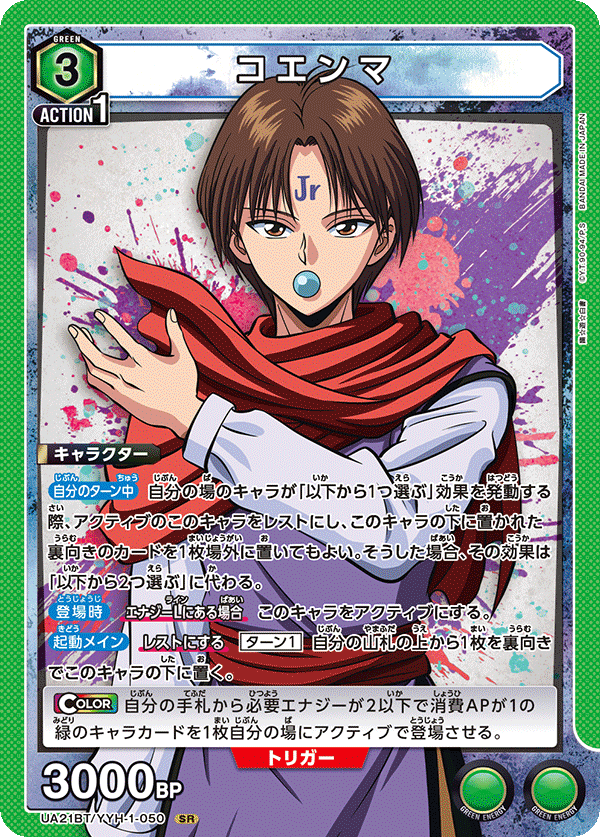 Koenma UA21BT/YYH-1-050