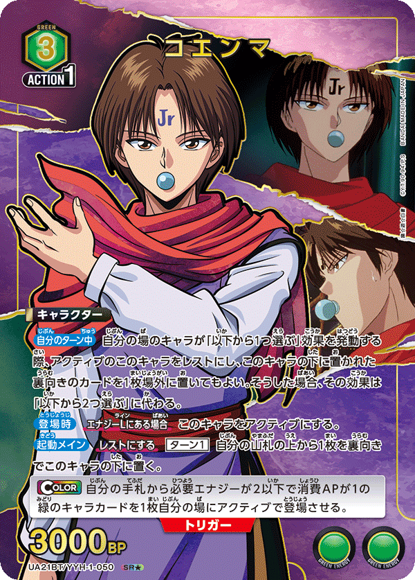 Koenma (Japanese SR★) UA21BT/YYH-1-050_p1