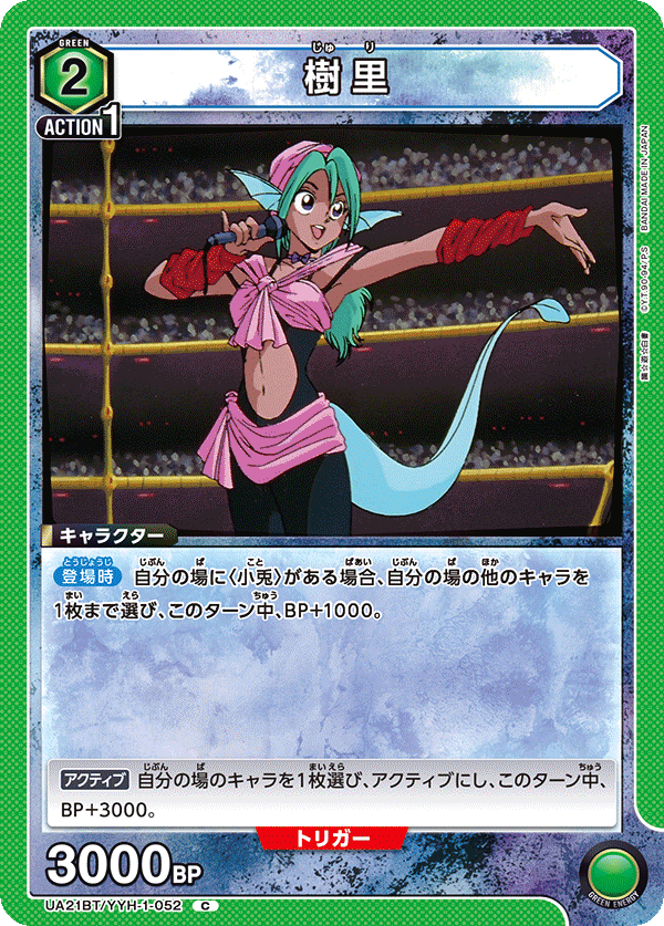 Juri UA21BT/YYH-1-052