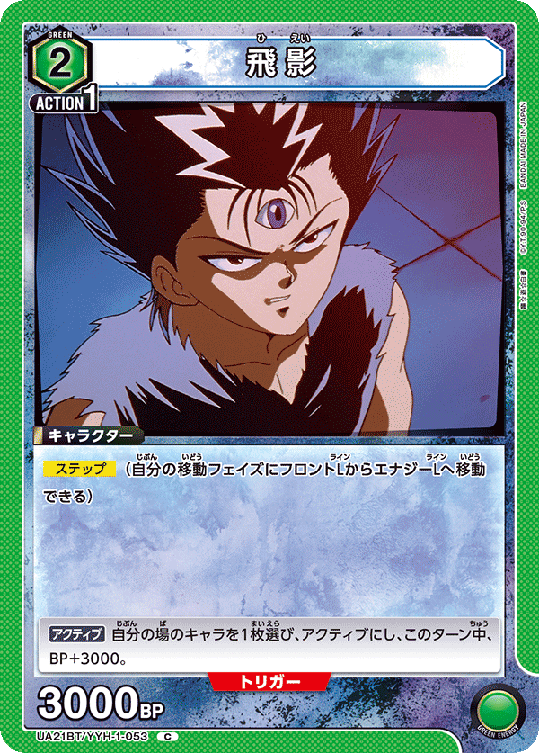 Hiei UA21BT/YYH-1-053