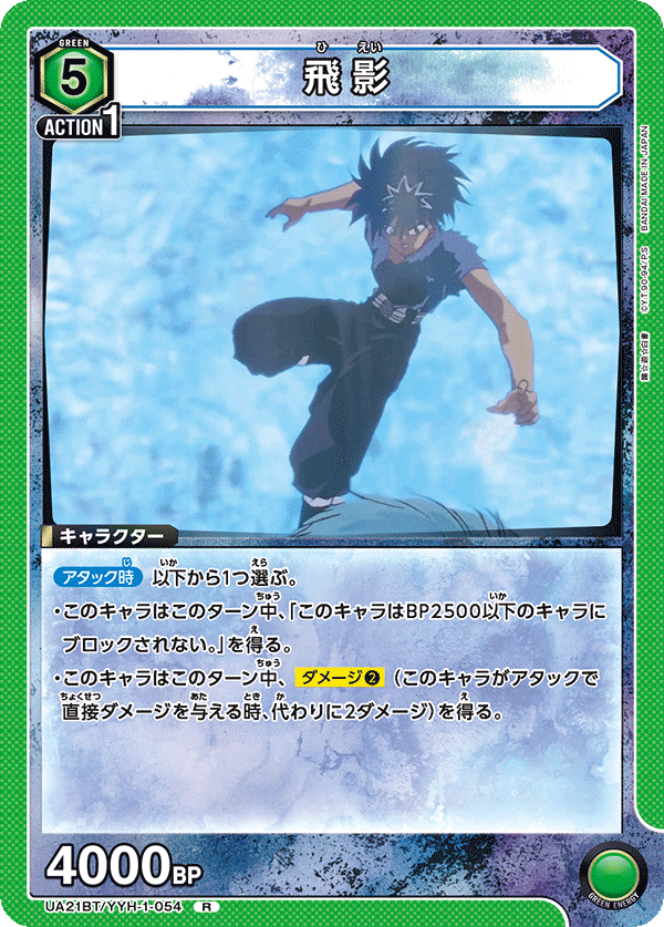 Hiei UA21BT/YYH-1-054