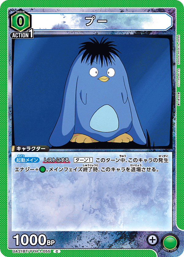 Puu UA21BT/YYH-1-055