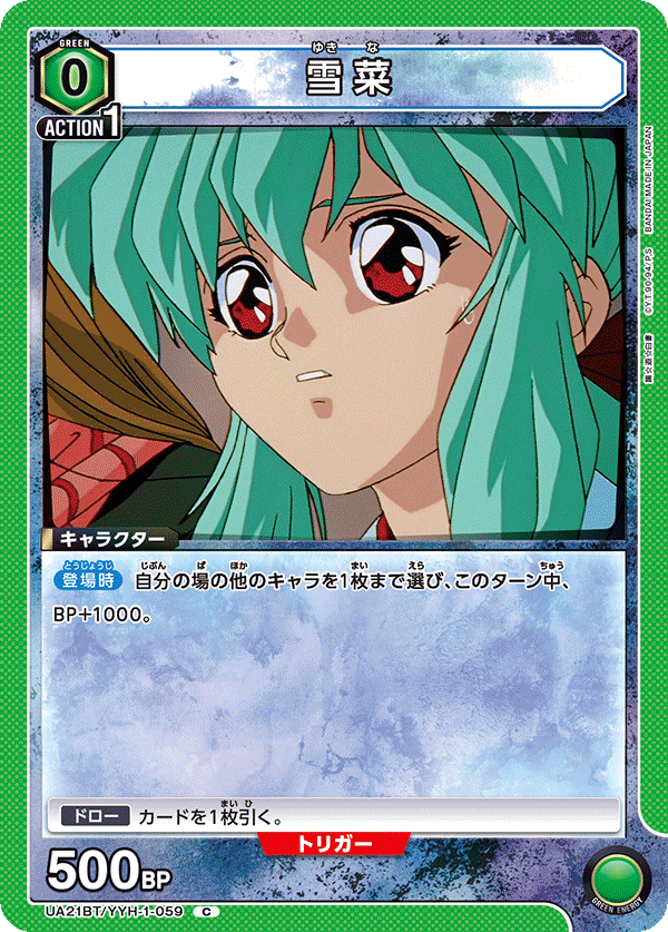 Yukina UA21BT/YYH-1-059