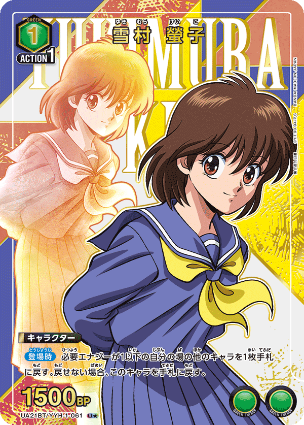 Keiko Yukimura (Japanese U★) UA21BT/YYH-1-061_p1