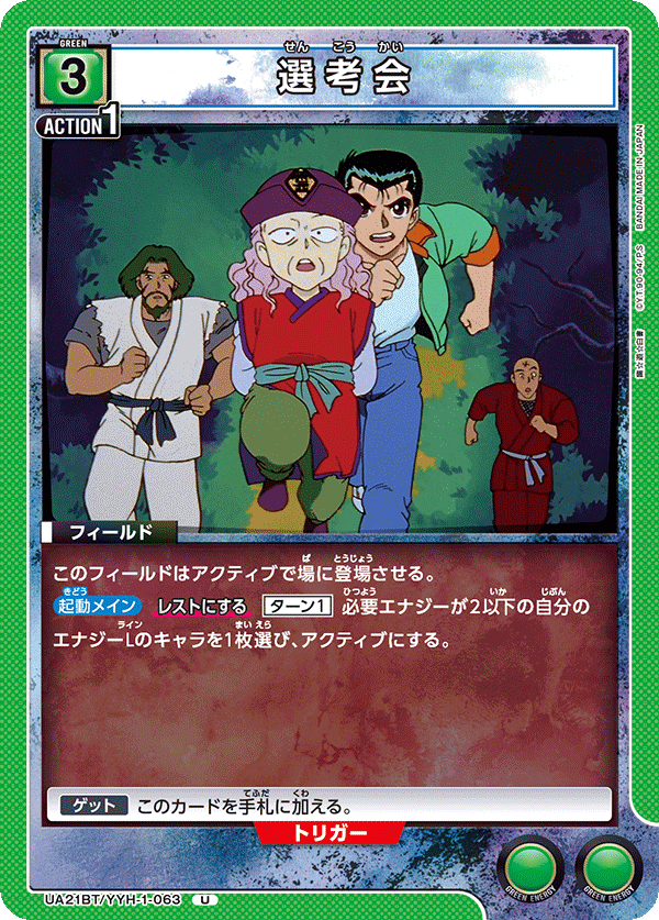 Tournament UA21BT/YYH-1-063