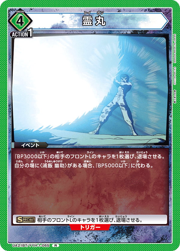Spirit Gun UA21BT/YYH-1-065