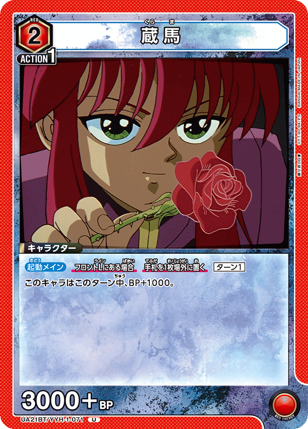 Kurama UA21BT/YYH-1-071