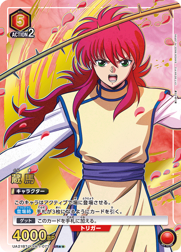 Kurama (Japanese SR★★) UA21BT/YYH-1-073_p2