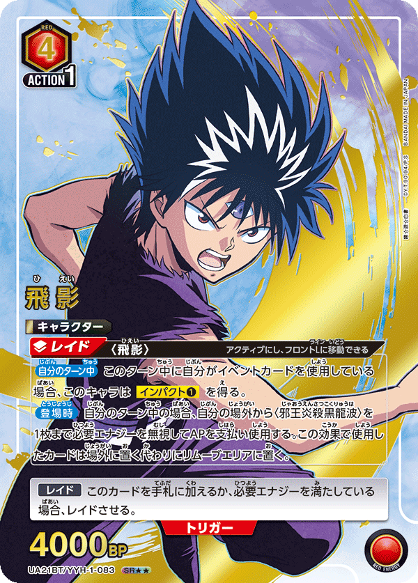Hiei (Japanese SR★★) UA21BT/YYH-1-083_p2
