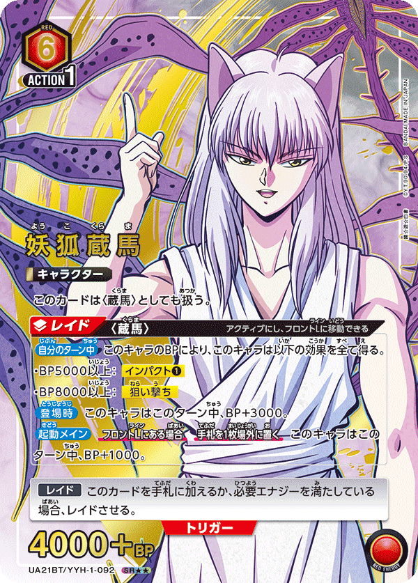 Youko Kurama (Japanese SR★★) UA21BT/YYH-1-092_p1