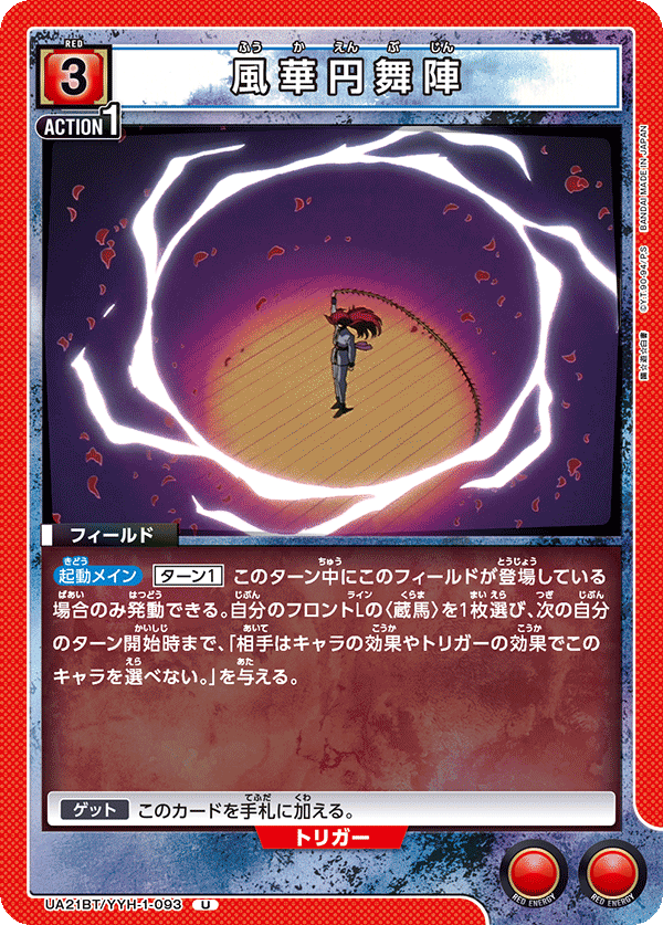 Rose Whip Thorn Wheel UA21BT/YYH-1-093