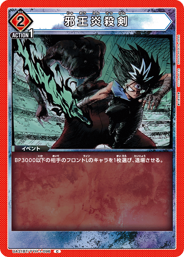 Sword of the Darkness Flame UA21BT/YYH-1-096