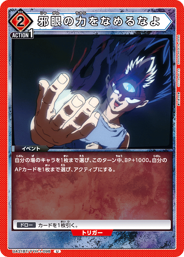 Fear My Jagan Eye! UA21BT/YYH-1-098
