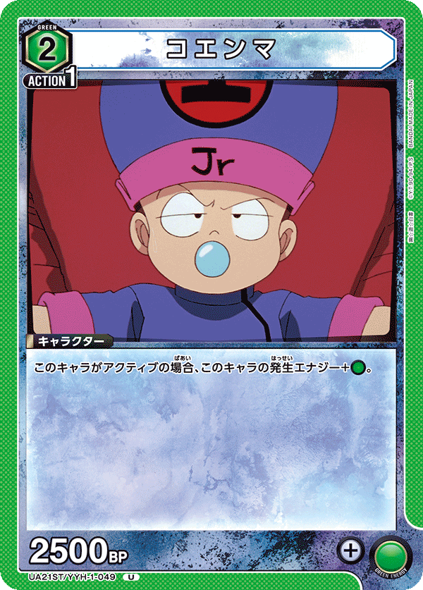 Koenma UA21ST/YYH-1-049