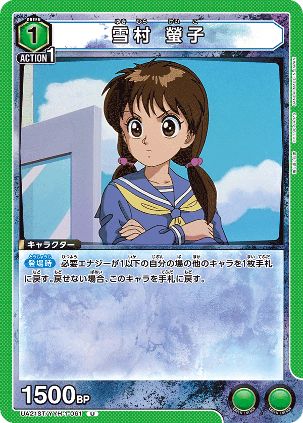 Keiko Yukimura UA21ST/YYH-1-061