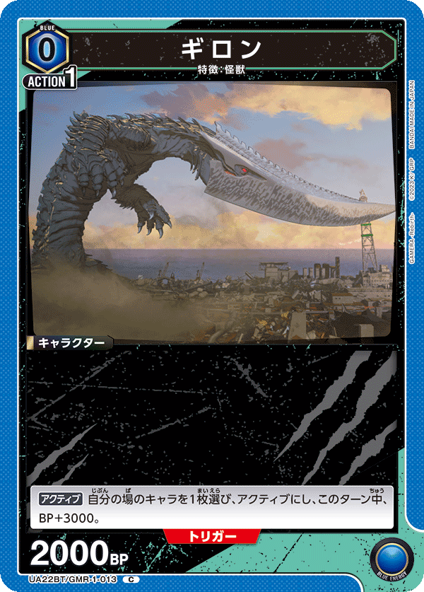 ギロン UA22BT/GMR-1-013