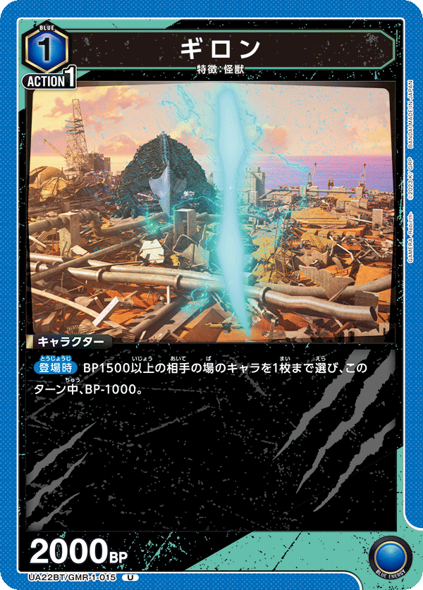 ギロン UA22BT/GMR-1-015