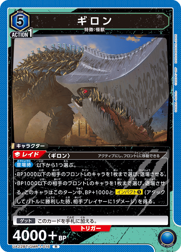 ギロン UA22BT/GMR-1-016