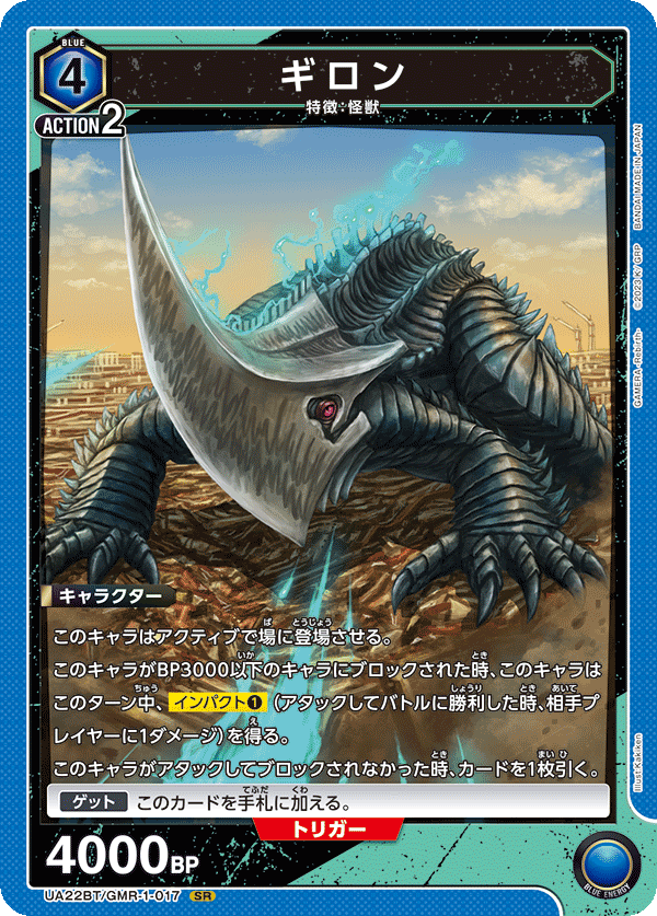 ギロン UA22BT/GMR-1-017