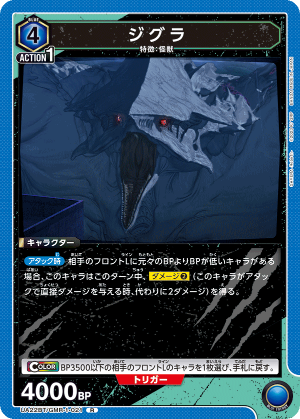 ジグラ UA22BT/GMR-1-021