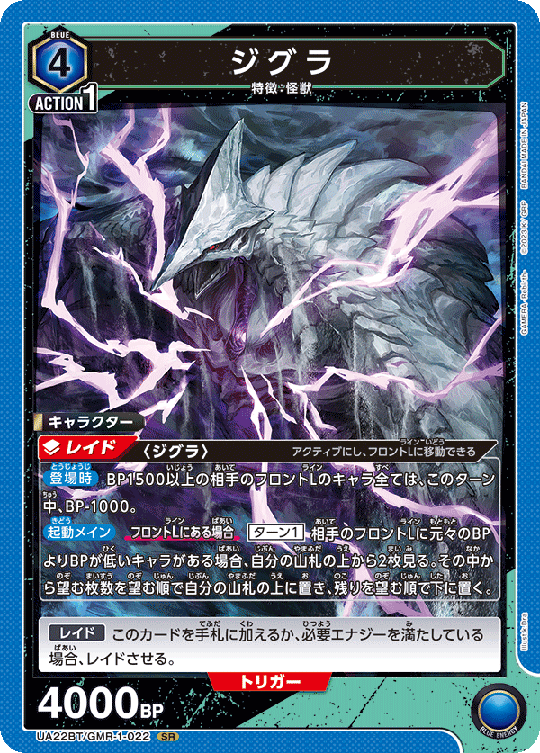 ジグラ UA22BT/GMR-1-022