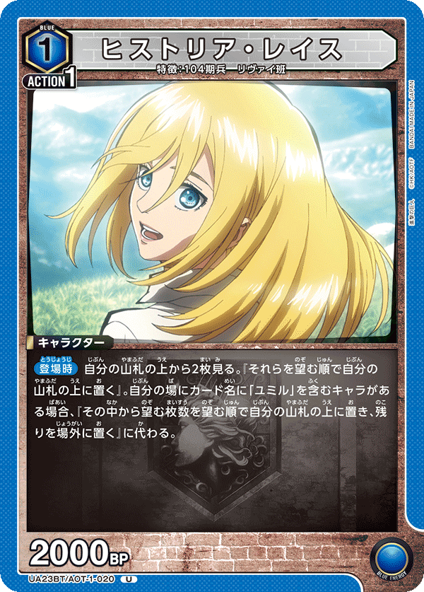 Historia Reiss UA23BT/AOT-1-020