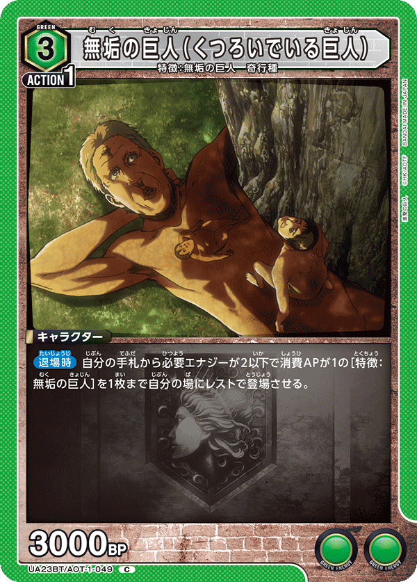 Pure Titan (Relaxing Titan) UA23BT/AOT-1-049
