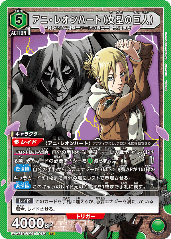 Annie Leonhart (Female Titan) UA23BT/AOT-1-053