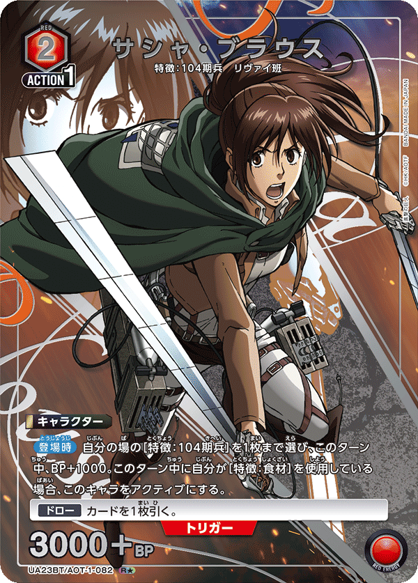 Sasha Braus (Japanese R★) UA23BT/AOT-1-082_p1