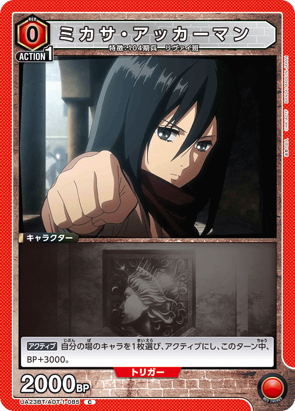 Mikasa Ackermann UA23BT/AOT-1-085