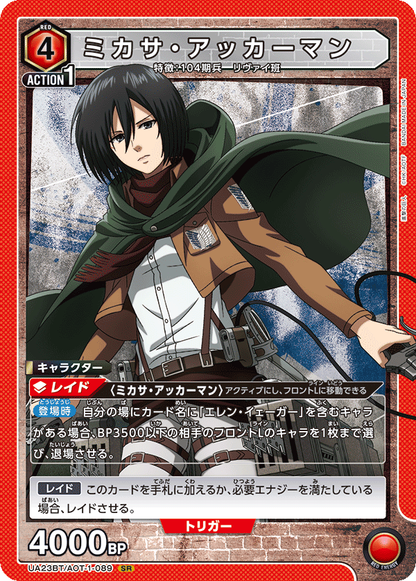 Mikasa Ackermann UA23BT/AOT-1-089