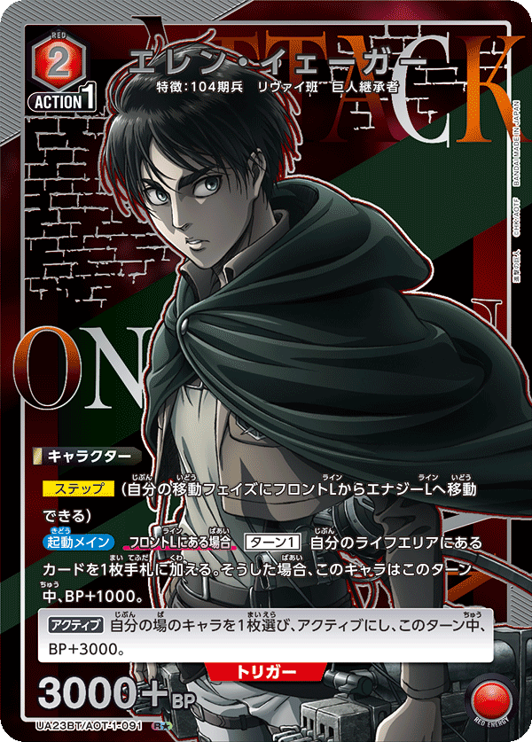 Eren Jaeger (Japanese R★) UA23BT/AOT-1-091_p1