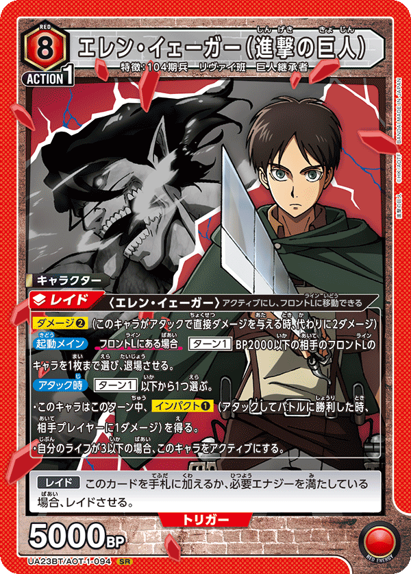 Eren Jaeger (Attack Titan) UA23BT/AOT-1-094
