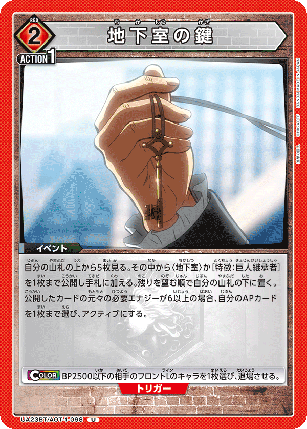 Key to the Basement UA23BT/AOT-1-098
