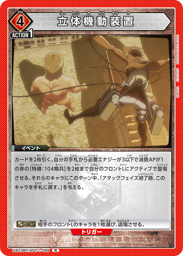 Omni-Directional Mobility Gear UA23BT/AOT-1-099